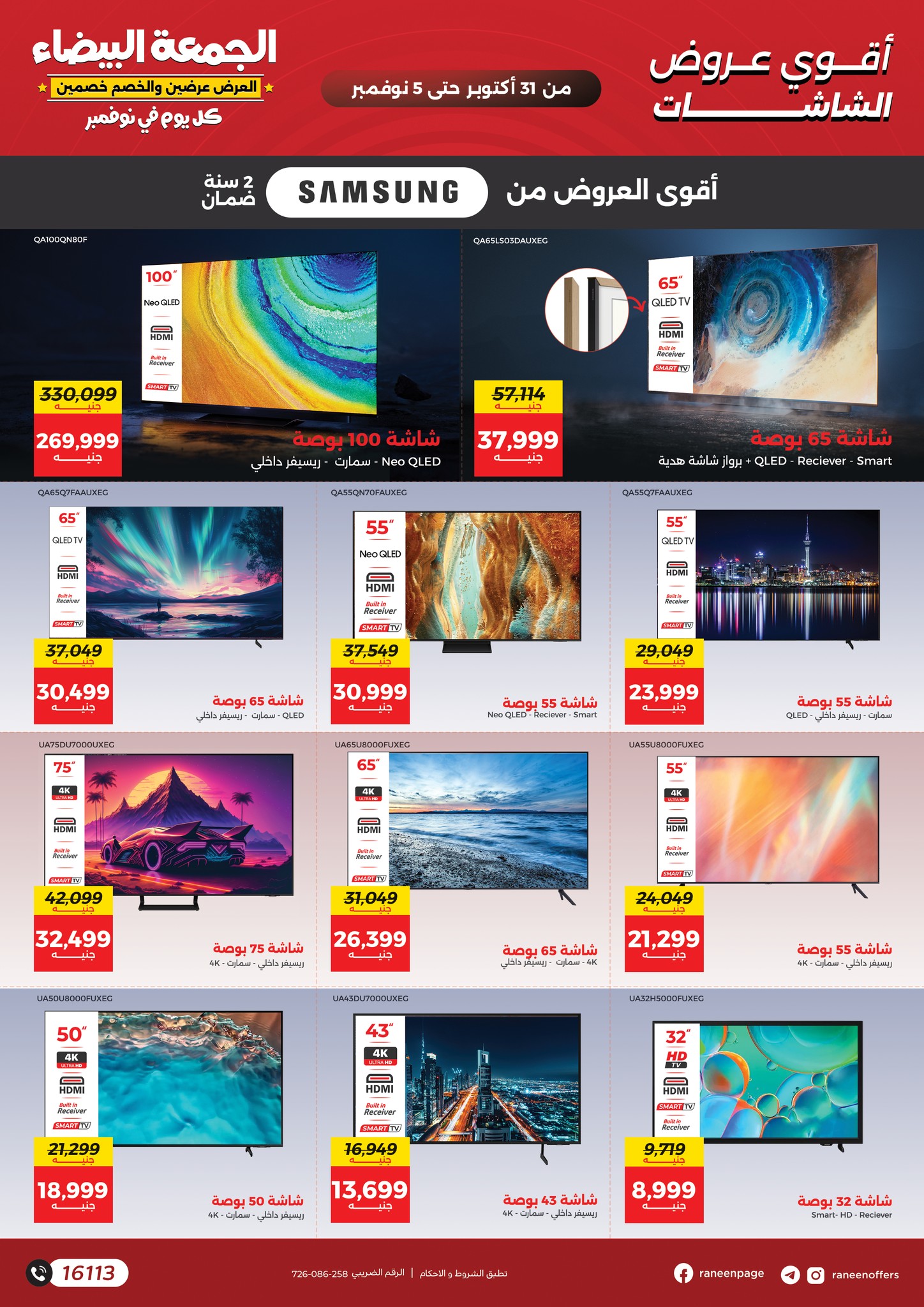 raneen offers from 30oct to 3oct 2025 عروض رنين من 30 أكتوبر حتى 3 أكتوبر 2025 صفحة رقم 55